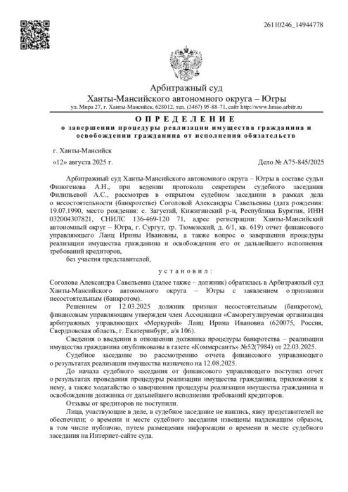 Дело № А75-845/2025